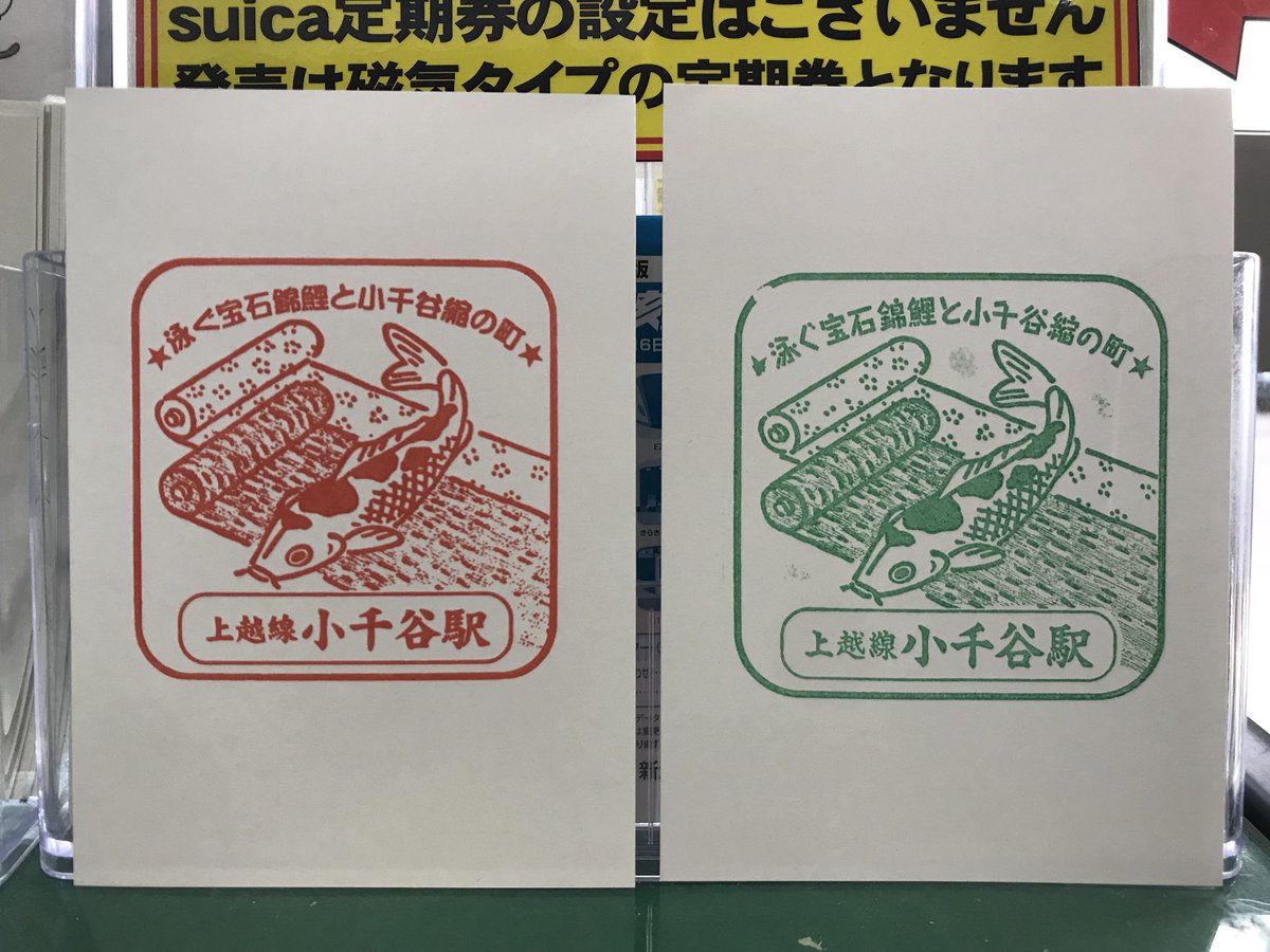 猫フライ ねこふらい 駅スタンプ収集2駅目 上越線 浦佐駅 ゴム印のみで 改札前に常設されている この図柄を見て くそみそテクニック が頭をよぎった 猫フライ ねこふらい 駅スタンプ収集2駅目 上越線 浦佐駅 ゴム印のみで 改札前に常設されている この図柄を見て くそみそテクニック が頭をよぎった