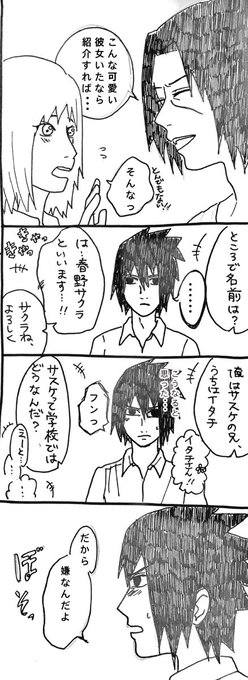 うちはイタチ を含むマンガ一覧 ツイコミ 仮