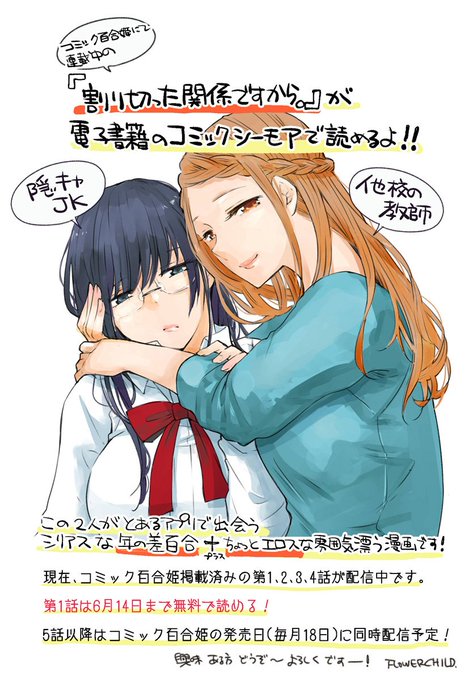 ☆特典7点付き [FLOWERCHILD] 割り切った関係ですから1-3巻 Amazon.co.jp: 割り切った関係ですから。 連載版: 1 (百合姫