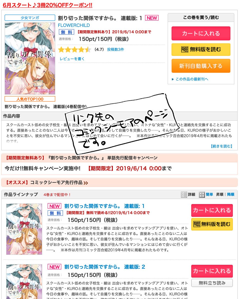 コミック百合姫で連載中の「割り切った関係ですから。」が コミック百合姫で連載中の「割り切った関係ですから。」が