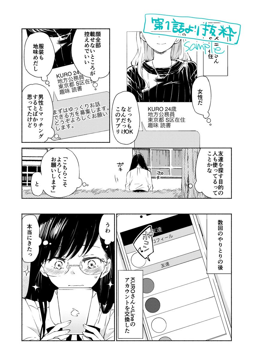コミック百合姫で連載中の「割り切った関係ですから。」が コミック百合姫で連載中の「割り切った関係ですから。」が
