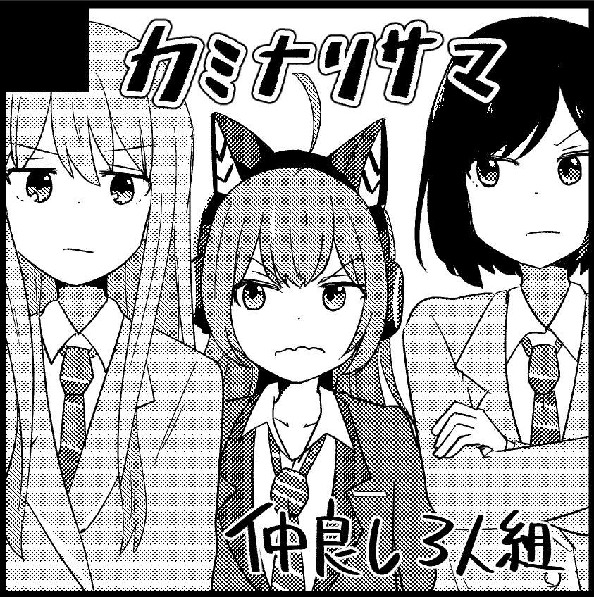 6月のBDP 委託で申し込んでました。
バンドリ屈指の仲良し3人組の薄めの本を出したいです。

#BDP7th 
