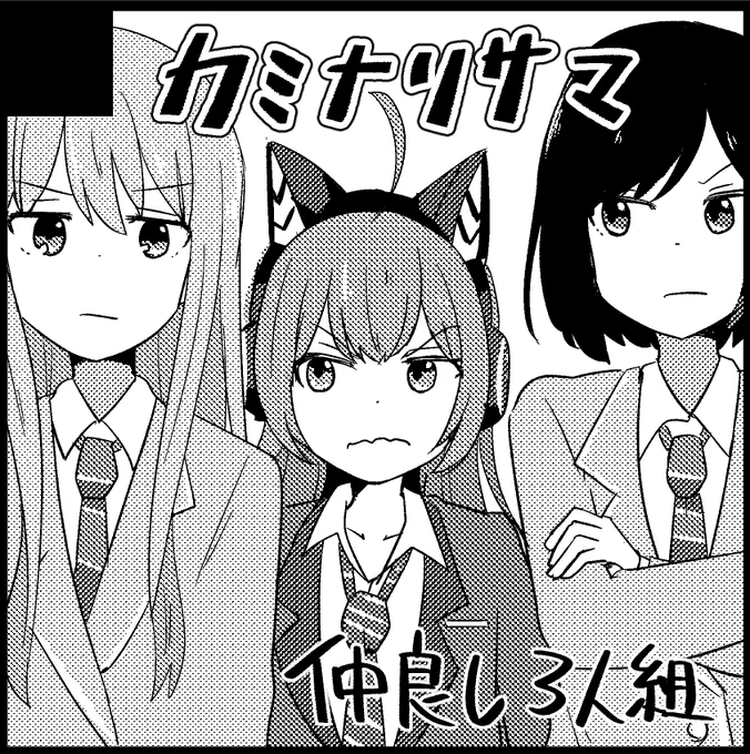 6月のBDP 委託で申し込んでました。
バンドリ屈指の仲良し3人組の薄めの本を出したいです。

#BDP7th 