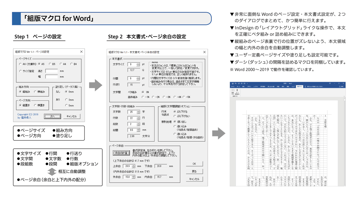 福井県人 懐旧的映像資料室 再掲 リンク修正 組版マクロ For Word Ver Up T Co Ugseqpgzk7 Word 10以降でより手軽に使えるよう テンプレートとインストール方法を変更 しています ちょっとindesignっぽい操作で Word本文のベタ組み と