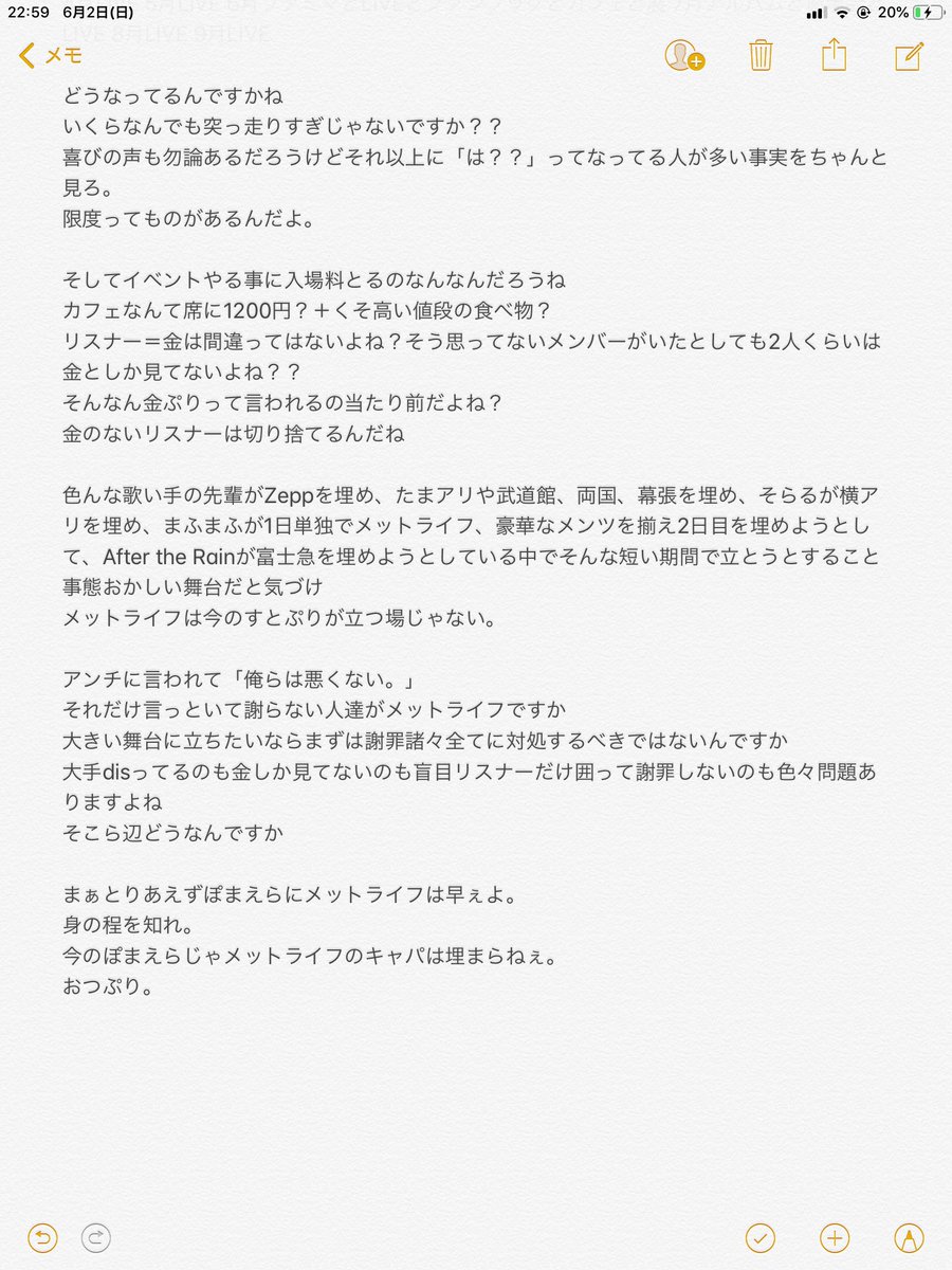 すとぷり西武ドームから去れ