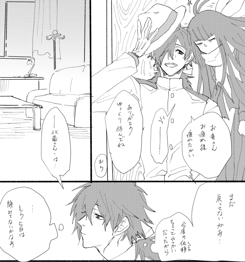 【以龍】お題「しるし」(+30min)
1時間で漫画描こうとしていつも後悔している
 #以龍版深夜の一本勝負 