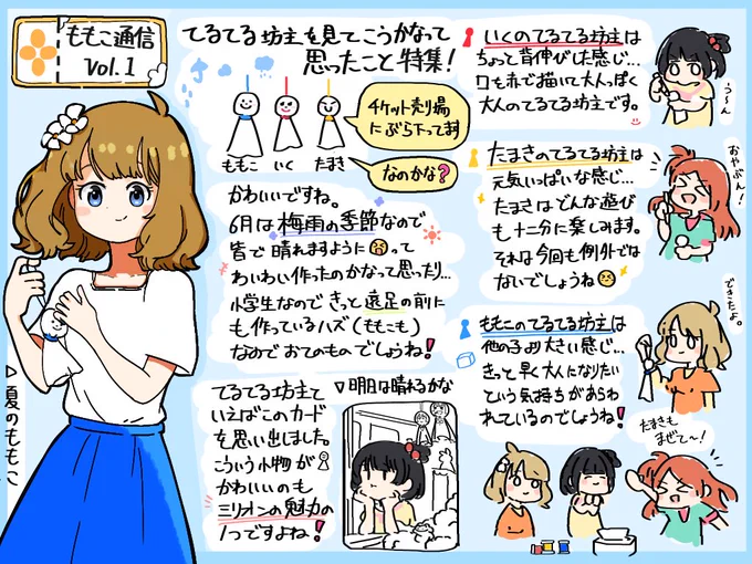 ももこ通信vol.1 てるてる坊主編 