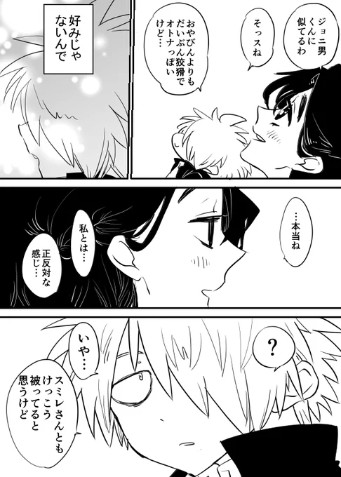ロストラブソングという概念が好きや　2/2
#チュー公とスミレさん 