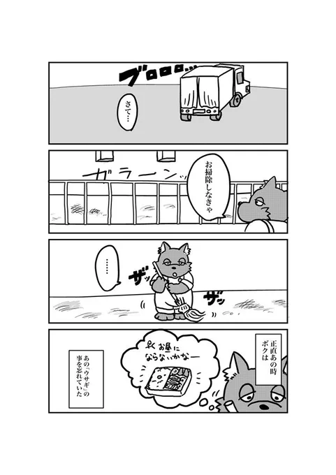 オオカミに家畜として飼われているウサギの話⑤ 