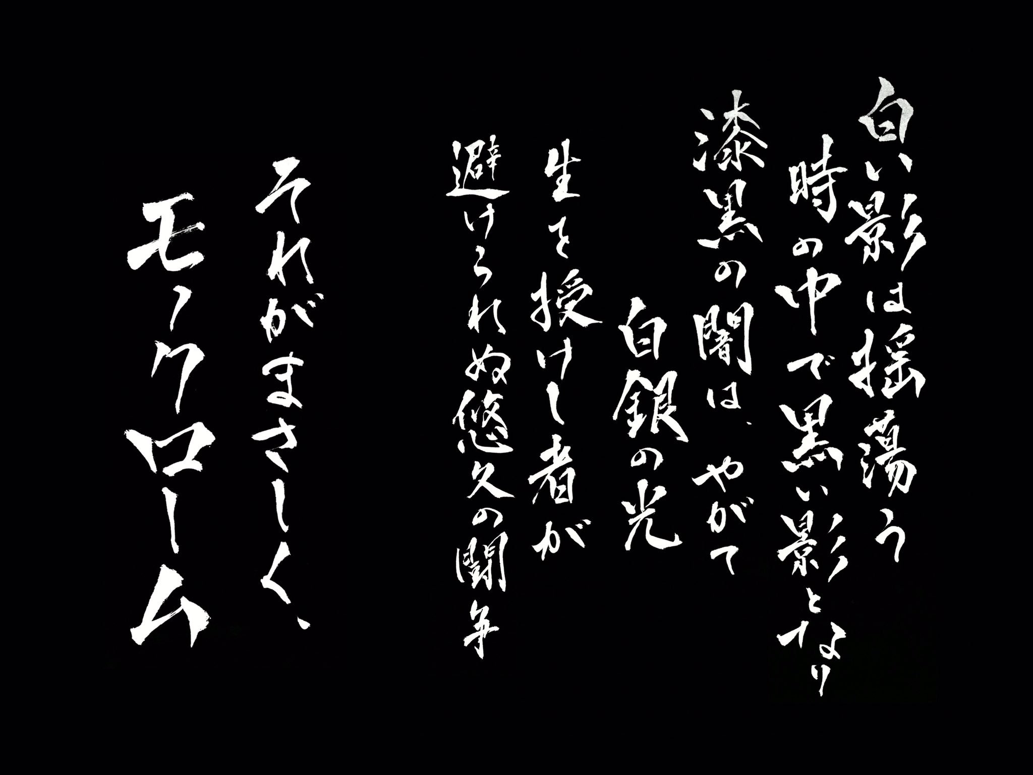 しらす丼 滝沢歌舞伎zero 殺陣 モノクロ の台詞が好きすぎて好きすぎて書いてしまった 陰極まれば陽となり 陽極まれば陰となる 滝沢歌舞伎zero 殺陣 モノクロ Snowman 影山拓也 正門良規 Aぇgroup T Co Fwycqddi9t Twitter