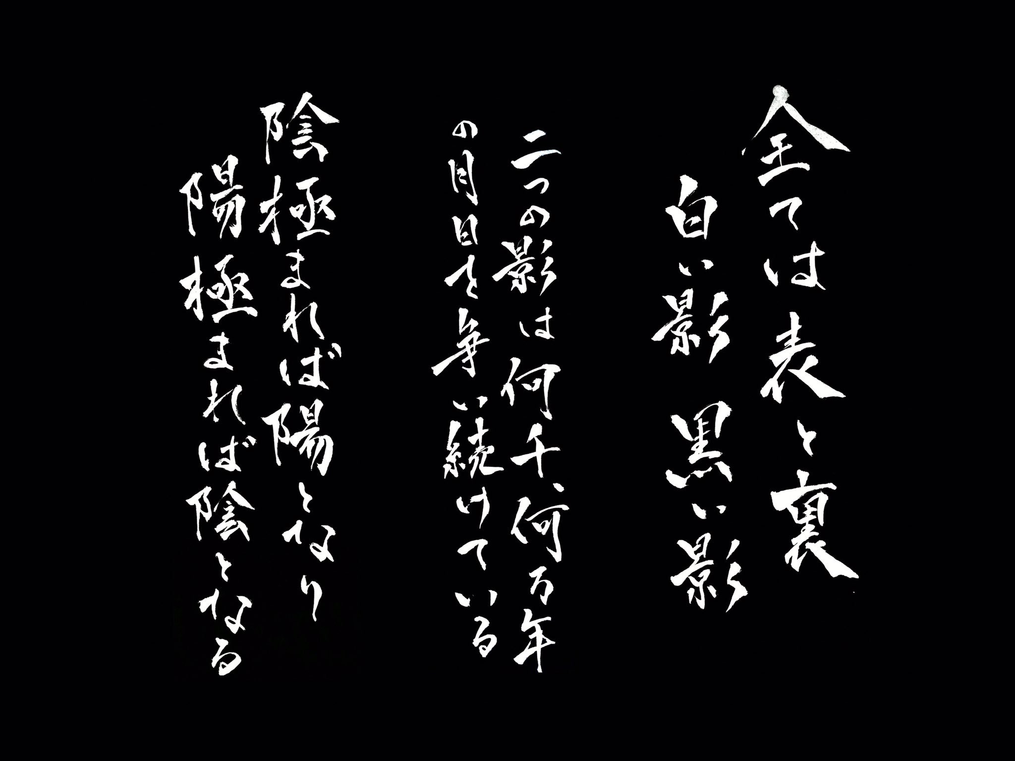 しらす丼 滝沢歌舞伎zero 殺陣 モノクロ の台詞が好きすぎて好きすぎて書いてしまった 陰極まれば陽となり 陽極まれば陰となる 滝沢歌舞伎zero 殺陣 モノクロ Snowman 影山拓也 正門良規 Aぇgroup T Co Fwycqddi9t Twitter