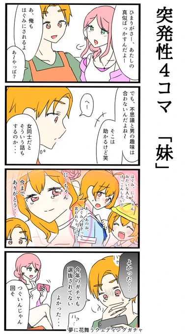北沢兄と上原姉

あとは奥沢家の弟妹かな…
(変な方向のやる気) 