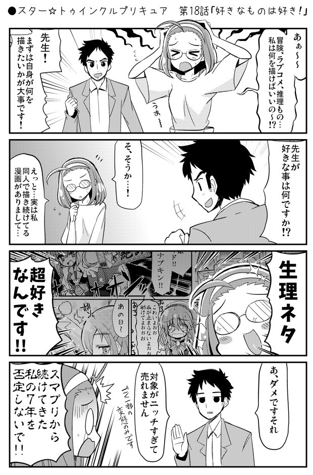 ●スター☆トゥインクルプリキュア 第18話「好きなものは好き!」
https://t.co/me8rIYHxVz 
#precure #プリキュア 
