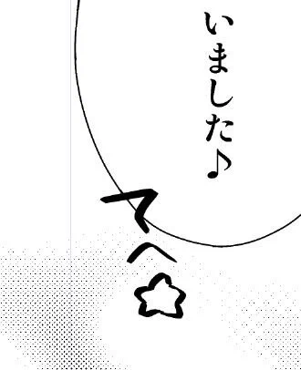 夏コミで総集編出すので昔の原稿直してるんだけど、「てへ☆」って書いたつもりが「アヘ☆」にしか見えなくて困る…直します… 