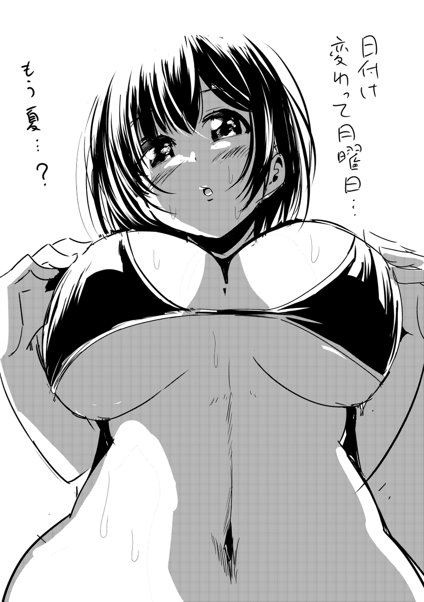 日付変わって月曜日。暑い。あっつん。 