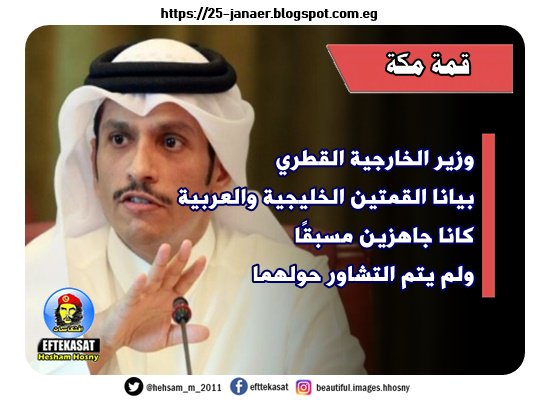 وزير الخارجية القطري بيانا القمتين الخليجية والعربية كانا جاهزين مسبقًا ولم يتم التشاور حولهما