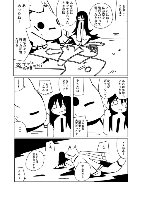 世界の終わりの日 私は不死身でした⑪-4 