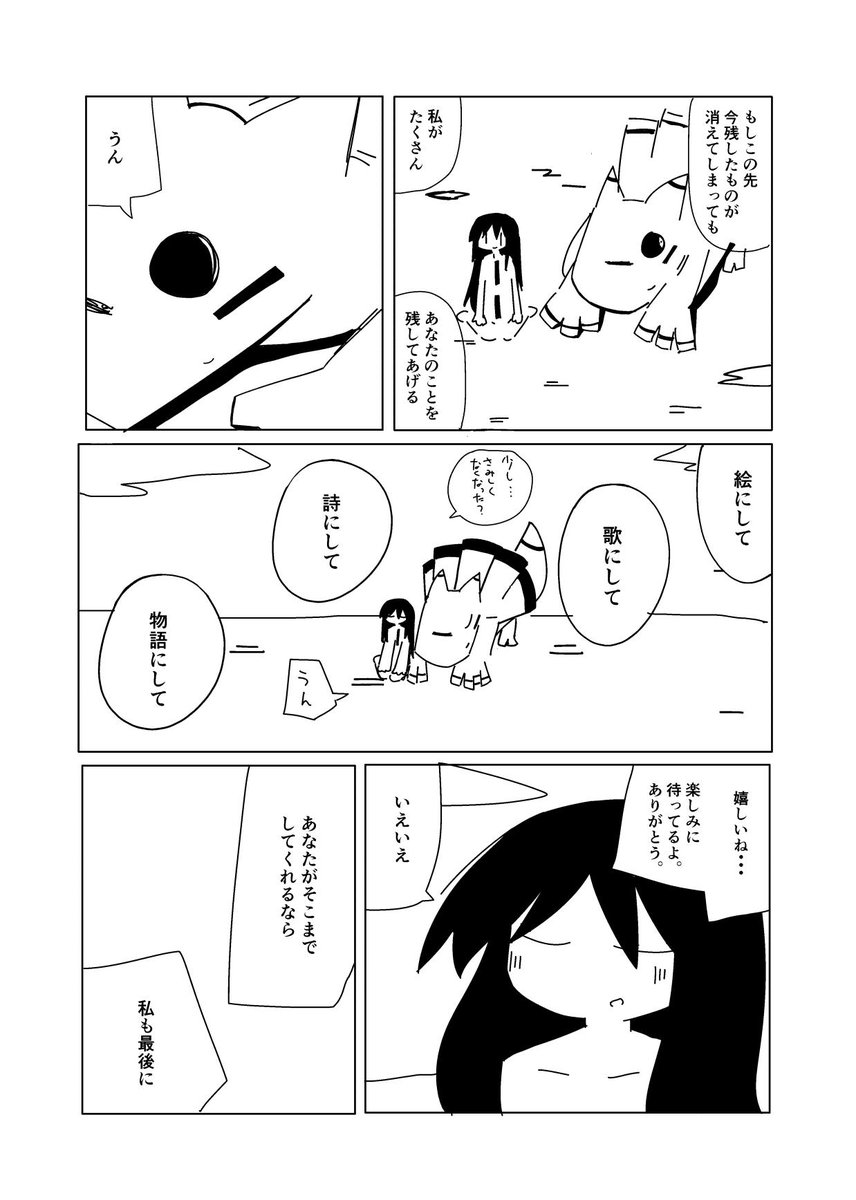 世界の終わりの日 私は不死身でした⑪-4 