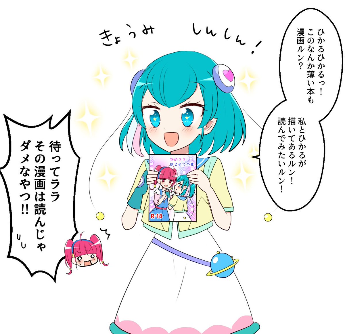 【ひかララ】薄い方の漫画を見つけてしまったララちゃん。18話ネタ! 