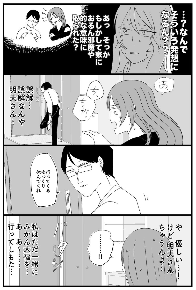 (創作)つめたい夫婦・４　タグ作りました　#つめたい夫婦 