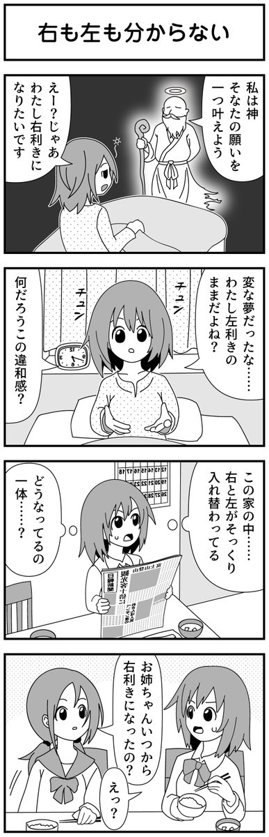 4コマ「右も左も分からない」
4話+4話です、ご覧ください。 