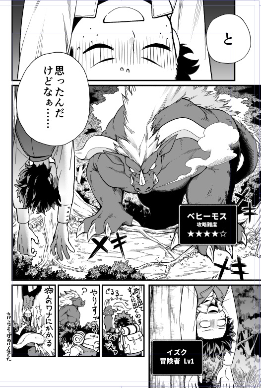 ううーん1pずつしか進まない…ていうかなんで私は勝デク本でモンスターに時間かけてんだ…勝デクに時間かけろ… 