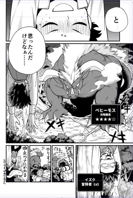 ううーん1pずつしか進まない…ていうかなんで私は勝デク本でモンスターに時間かけてんだ…勝デクに時間かけろ… 