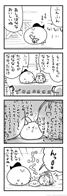 ばななをたべるまちゅうら 