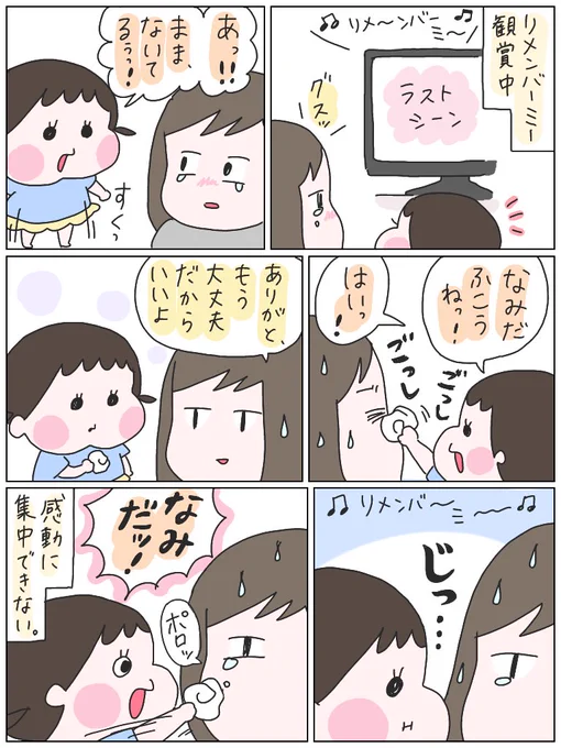 一緒にリメンバー・ミーを観ていた時のひより。
#育児漫画 #ひなひよ日記 
