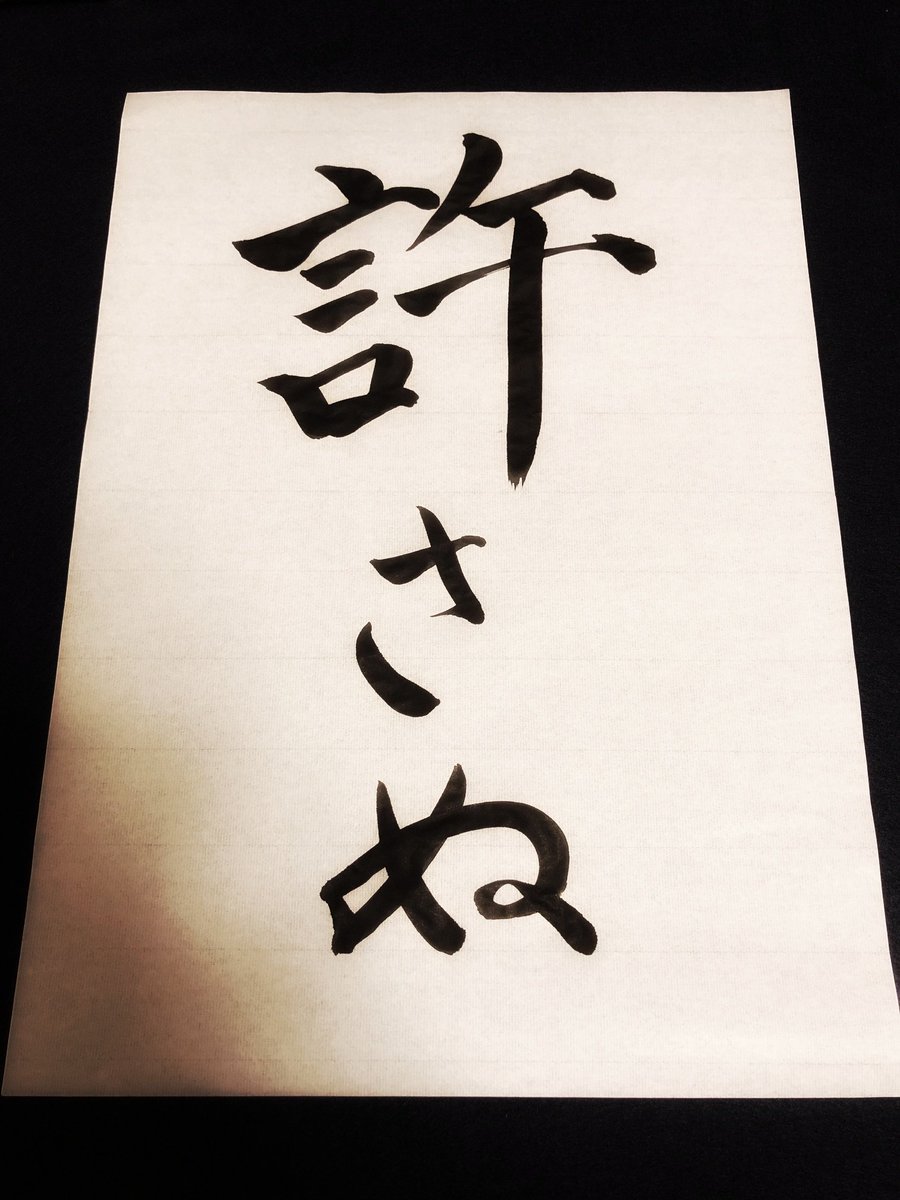 塩谷太白 あんまりアニメ見たことない書道家の友人 怖がり が 人間関係に疲れたー と言っていたので 人を信じることの大切さを教えてくれる ひぐらしのなく頃に というアニメをオススメしました 先日 その友人 怖がり から心温まる連絡が来たのでご 塩谷太白 あんまりアニメ見たことない書道家の友人 怖がり が 人間関係に疲れたー と言っていたので 人を信じることの大切さを教えてくれる ひぐらしのなく頃に というアニメをオススメしました 先日 その友人 怖がり から心温まる連絡が来たのでご