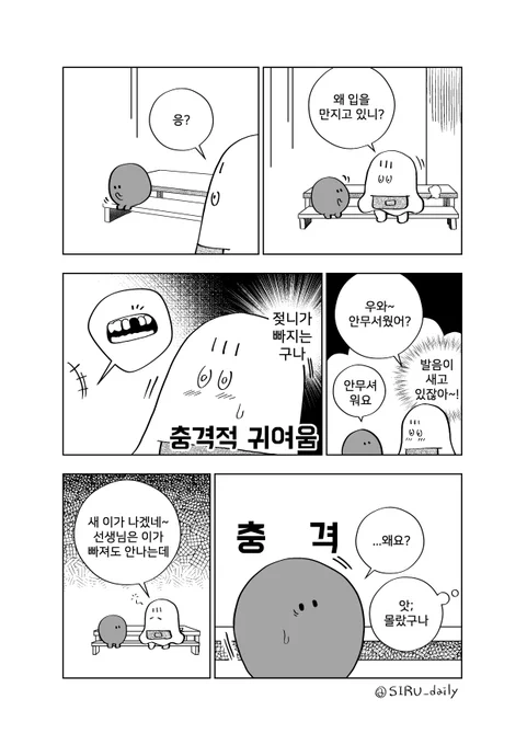 젖니? 