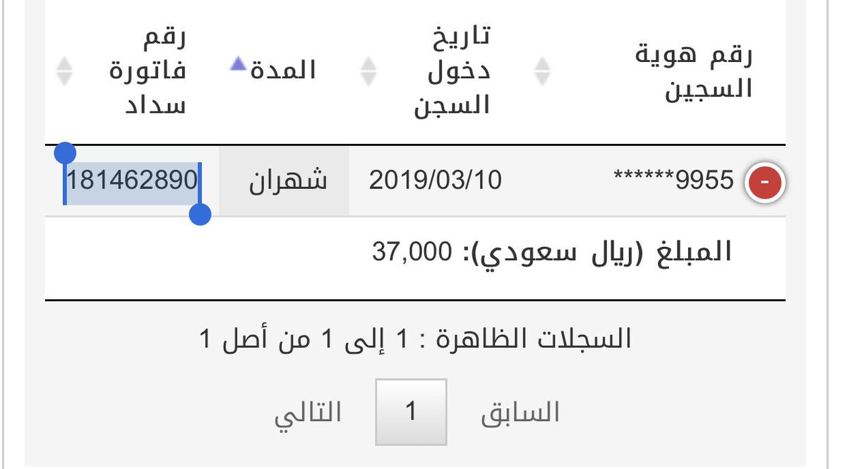 عبدالله الفقي ر Pa Twitter الحمد لله هانت المتبقي الآن ٢٢ ٣٣٠ الف بنخلصه قبل الفجر الله يكتب لكم الأجر رقم الفاتورة 181462890