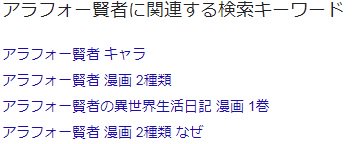 歳月不待人 アラフォー賢者の異世界生活日記のコミック版が発売されました フラッパーだけでなく スクエアエニックスからもコミック化ですよ まぁ 賛否両論はありますが 個人的には気に入っています フラッパーの方は面白くて良かった