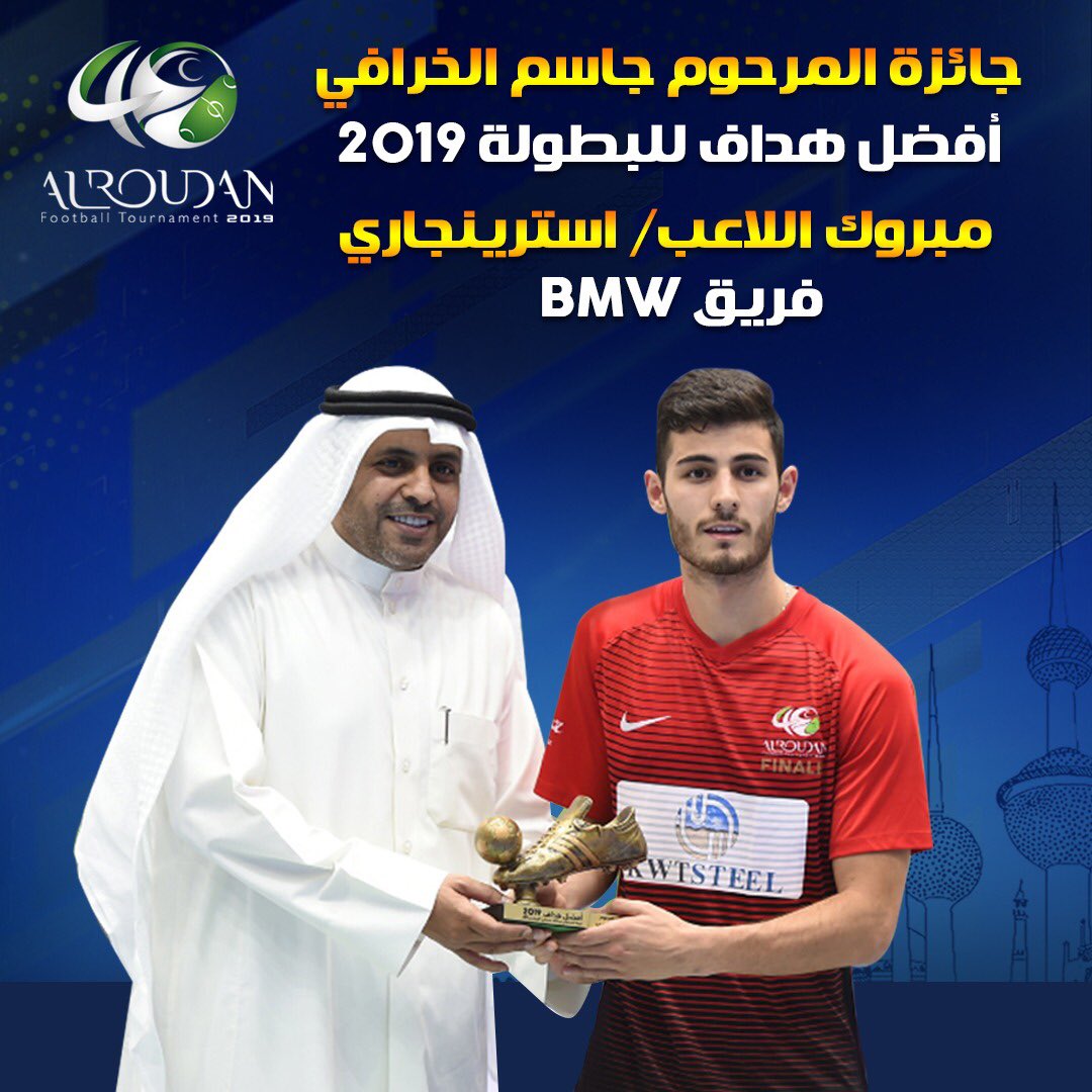جائزة المرحوم جاسم الخرافي لأفضل هداف في البطولة من نصيب "استرينجاري"
#الروضان40 
#alroudan40