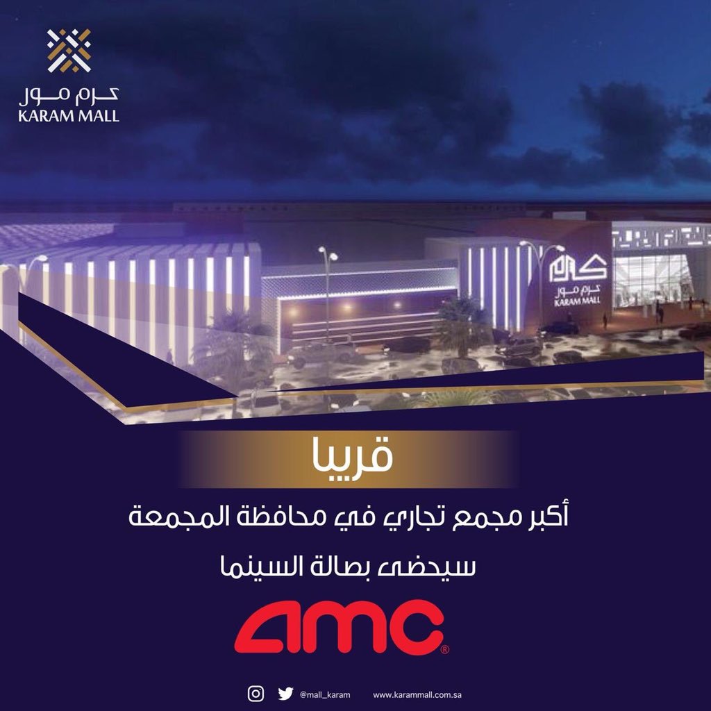 المجمعه سينما amc السينما في