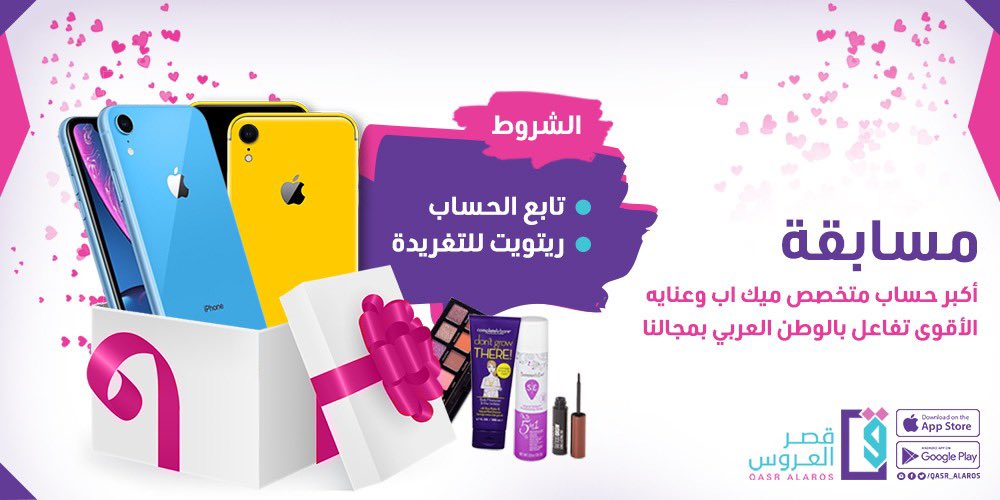 قصر العروس® | ®Qasr Alaros tweet media