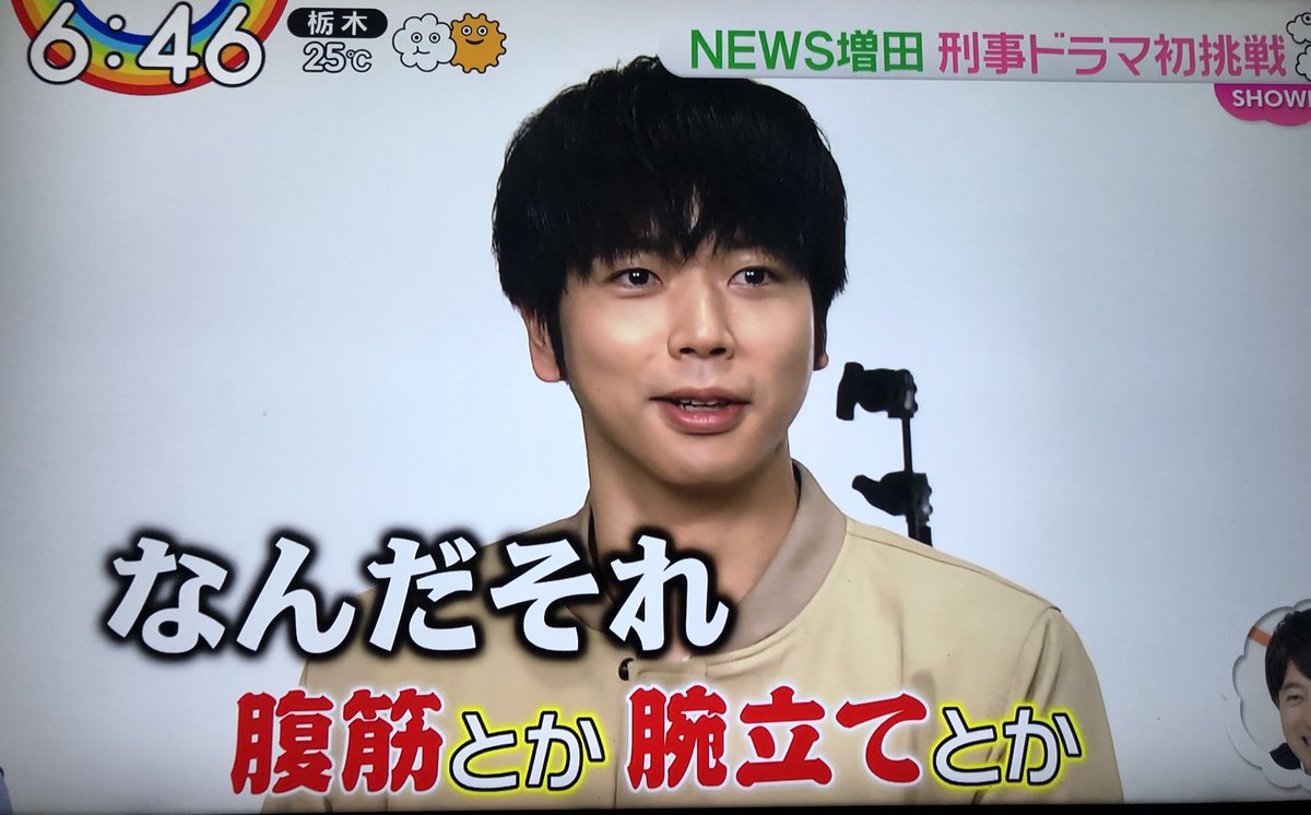 19年6月3日 Zipで 増田貴久 が話題に トレンドアットtv