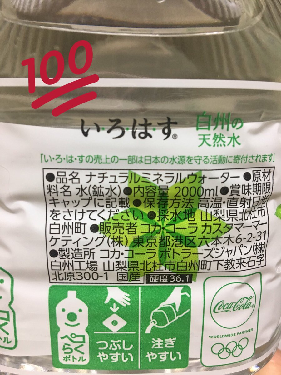 ゆきち 家にあるもの全部白州のものでした ミルクの湯冷ましにもそのまま使えて 毎日助かっています ストックも必ず数本あります あなたのいろはすどこの水 ゆきち 家にあるもの全部白州のものでした ミルクの湯冷ましにもそのまま使えて 毎日助かっています ストックも必ず数本あります あなたのいろはすどこの水