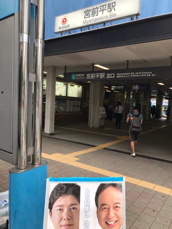 宮前平駅 宮前平駅