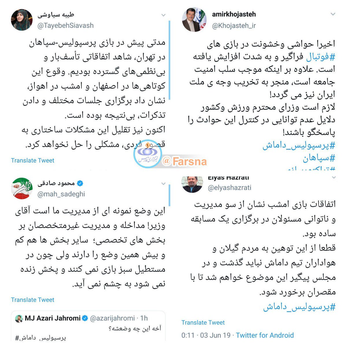 Tirdadkhoshbin's tweet photo. @azarijahromi از آنجا که بنده شما را تنها وزیر موفق، کوشا و #پاسخگو در کابینه دولت میدانم، صرفا پاسخ اساتید رو خدمتتون تقدیم میکنم.

#وزیر_جوان #وزیر_پاسخگو 
#پرسپولیس #پرسپولیس_قهرمان https://t.co/0awke3OLEx