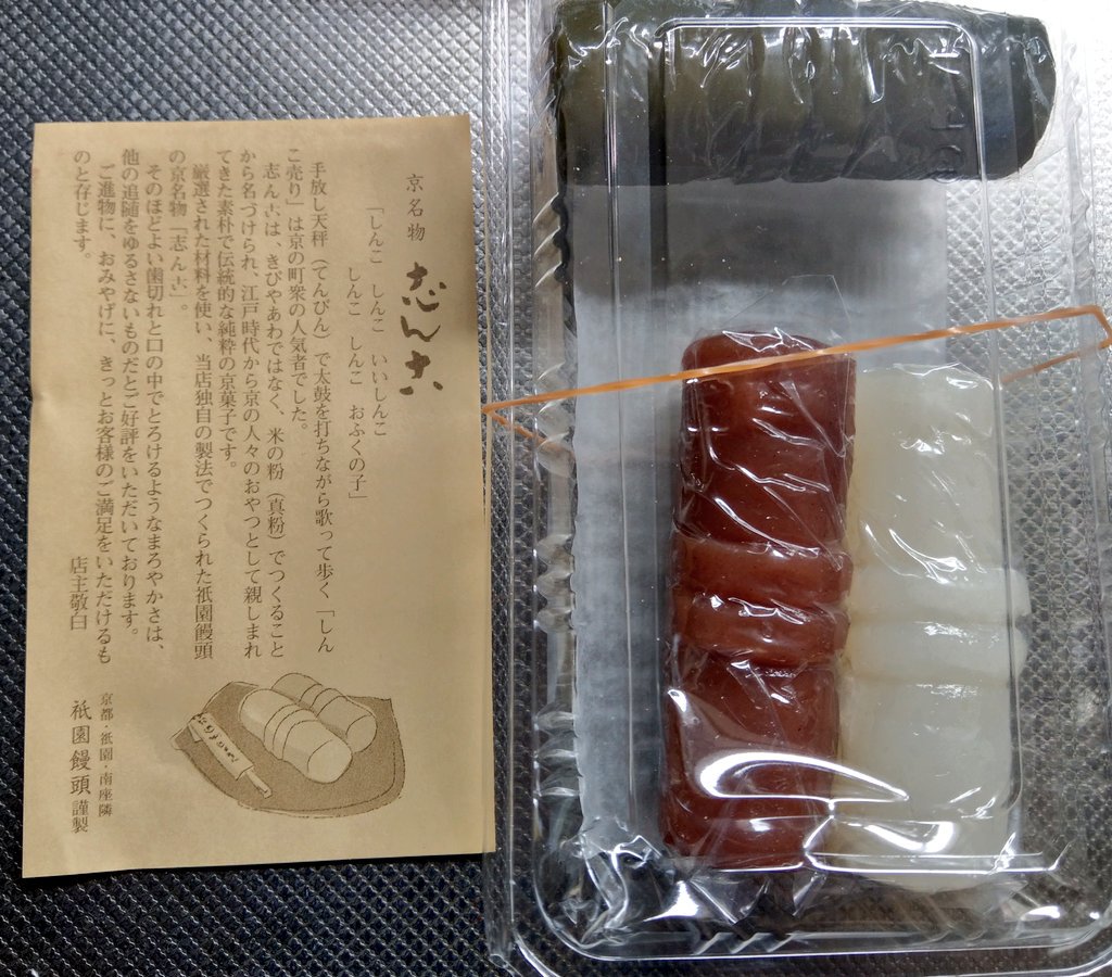 miroru's tweet image. おはようございます～( ≧∀≦)ノ

昨日も仕事だとふらふらします‥🤔

#祇園饅頭
祇園の南座と東山駅近くにある工場でも売られていて #しんこ を食べたのですが、米粉で作られていて、外もそうだけど中が特に柔らかくて美味しかったです🎵
緑が抹茶で、茶色はニッキ

#今日も頑張ろう
#みろるグルメ