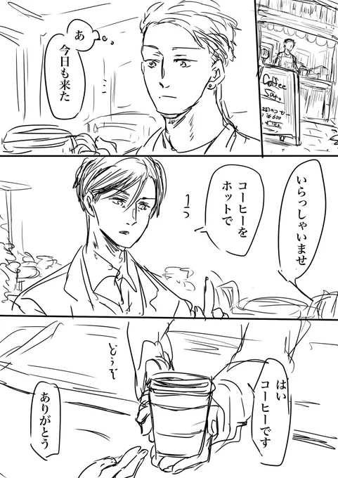 ヤンキー風な見た目の珈琲屋×小説家
 #創作BL 