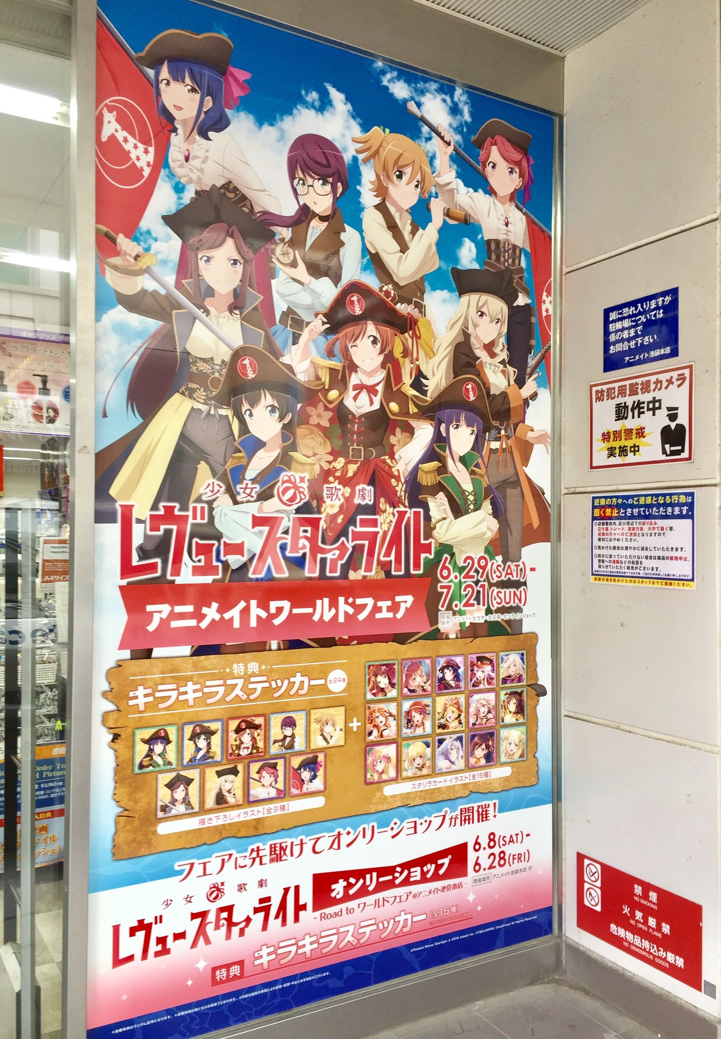 アニメイト池袋本店 看板情報 店頭正面右側の看板が 少女 歌劇レヴュースタァライト アニメイトワールドフェア と6 8 土 から開催の 少女 歌劇 レヴュースタァライト オンリーショップ Road To ワールドフェア アニメイト池袋本店 の告知