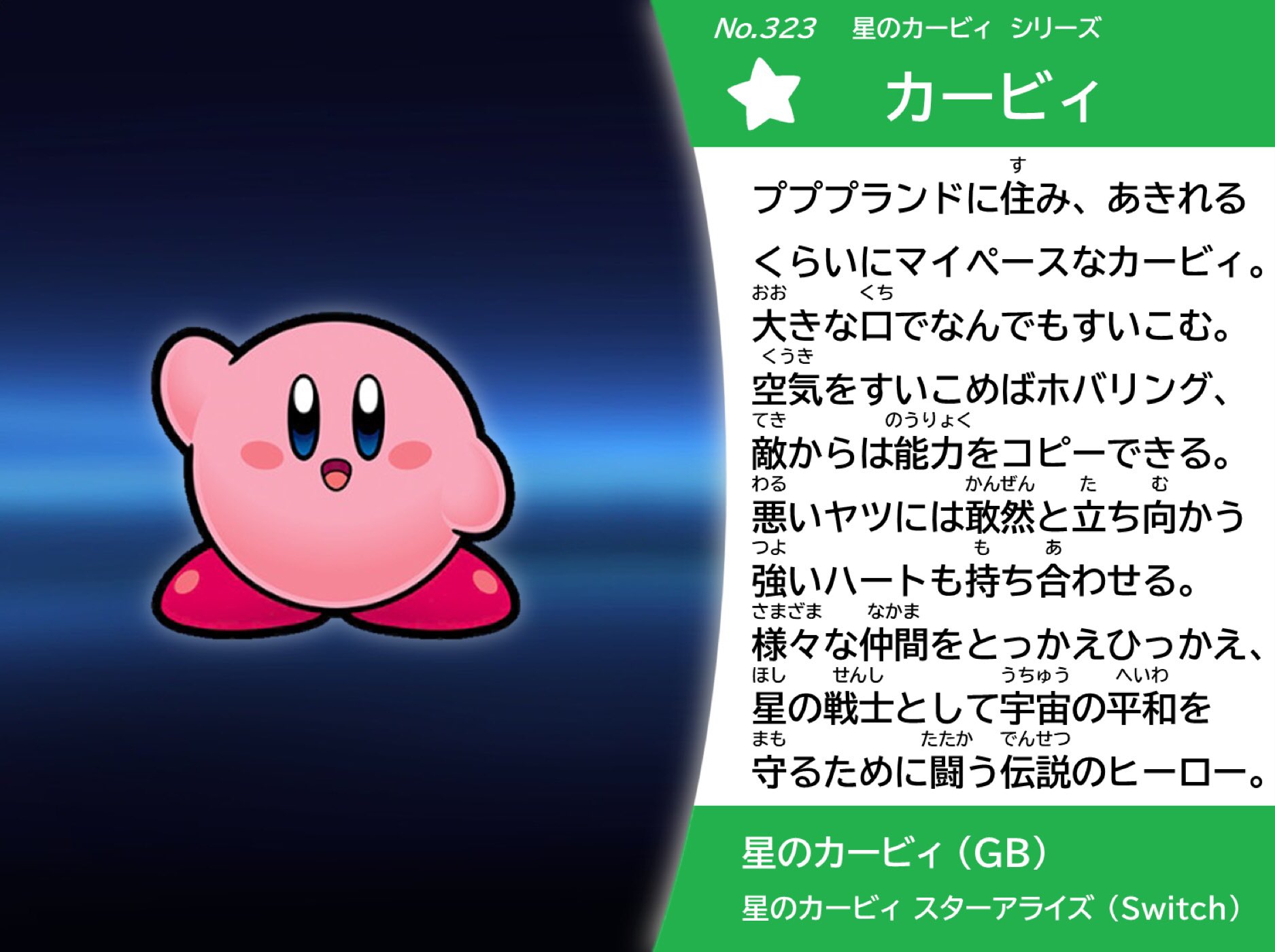 Coc967 在 Twitter 上 No 323 カービィ スマブラsp スピリッツ名鑑 カービィシリーズ始動 初代と最新作のキャッチコピーと アニメ版opをミックスする感じで T Co S6w3fphrxa Twitter Coc967 在 Twitter 上 No 323 カービィ スマブラsp スピリッツ名鑑 カービィシリーズ始動 初代と最新作のキャッチコピーと アニメ版opをミックスする感じで T Co S6w3fphrxa Twitter