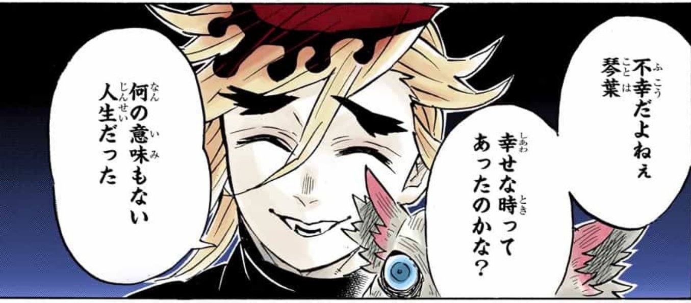 アバターもえくぼ Twitterren 鬼滅の刃 161話 感想 童磨さん もしかしなくてもカナヲちゃんに煽られた事こと根に持ってません Wj27 T Co 8zg6cxlypy Twitter