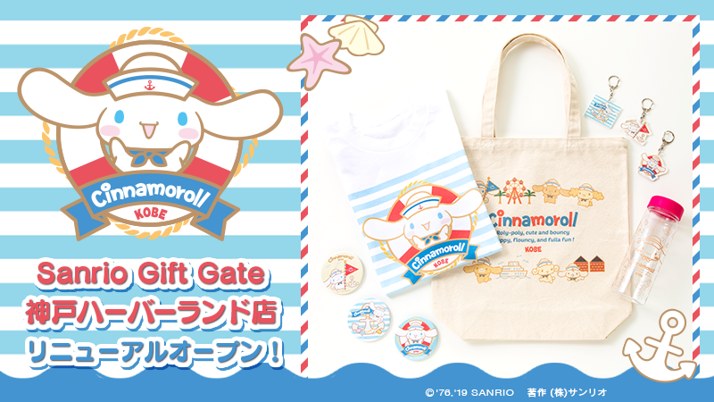 sanrio_news's tweet photo. vivitix神戸ハーバーランド店が6/15（土）サンリオギフトゲート神戸ハーバーランド店としてリニューアルオープン！これを記念して神戸エリア限定のシナモロールデザイングッズ5アイテムを先行販売！ https://t.co/lwJMyy3Y8H https://t.co/V5wtv6XZdR