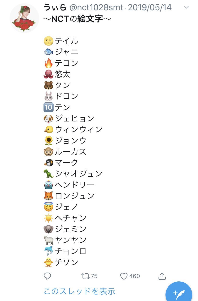 사sae에 Slimerookie おはようです メンバーの絵文字はこんな感じみたいですよ ジェヒョンは って表す人もいます 悠太くんはたこ焼きプリンスなので ですよ Twitter