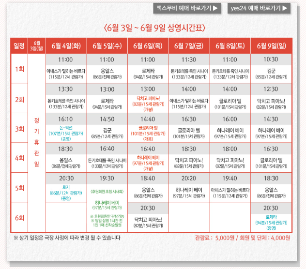 전주디지털독립영화관 6월 1주 시간표 #돈키호테를죽인사나이 #김군 #하나레이베이 #글로리아벨 #전주쇼케이스 #옹알스 #아녜스가말하는바르다...