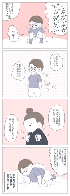 『1時間安静の大怪我をしました』
ちょっと大袈裟な気もする〜〜〜〜
⇒ https://t.co/mUmimPvZQL
#育児漫画 #アメブロ #すくすくまめ録 