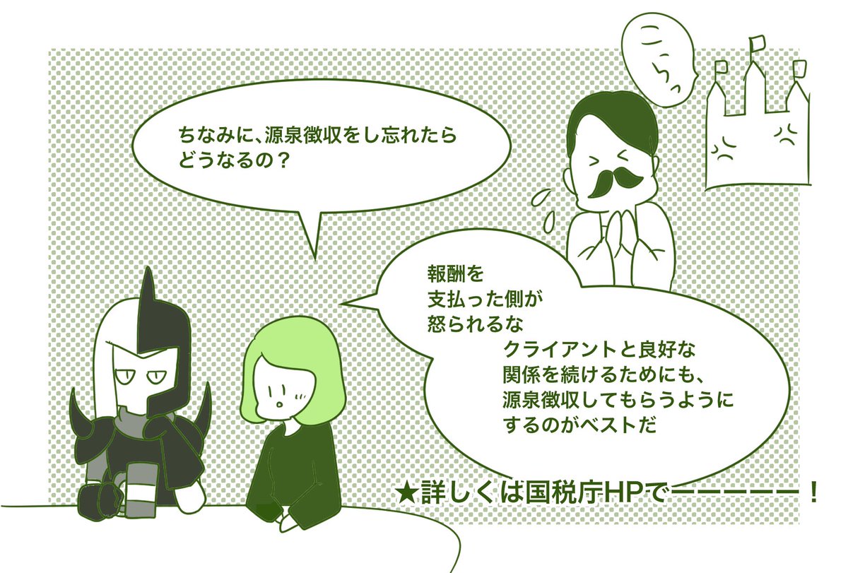 この前、源泉徴収の話題が出たので 